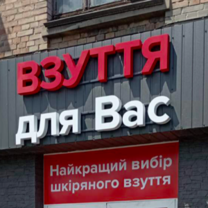 Лайтбокс для магазину взуття