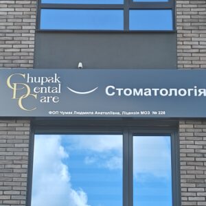 Лайтбокс для стоматології