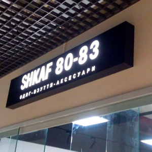 Світлова вивіска для магазину одягу