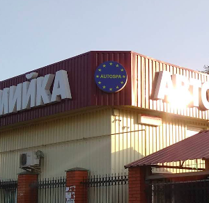 Вивіска для автомийки