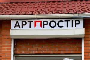 Вивіска для арт-простору