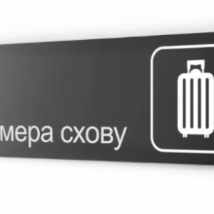 Вивіска для вокзалу