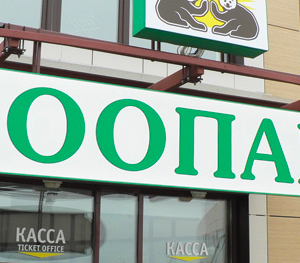 Вивіска для зоопарку
