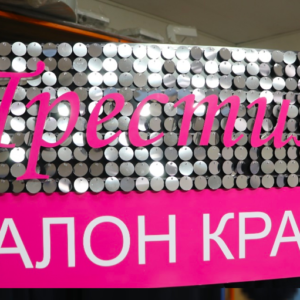 Вивіска для косметичного кабінету