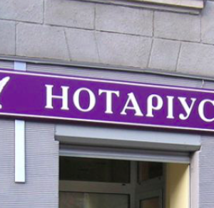 Вивіска для нотаріуса