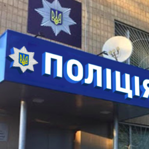 Вивіска для поліції