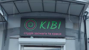 Вивіска для солярію