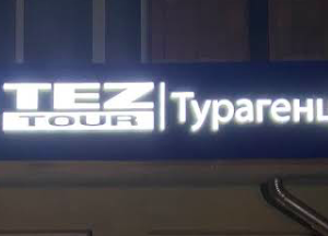 Вивіска для турагентства