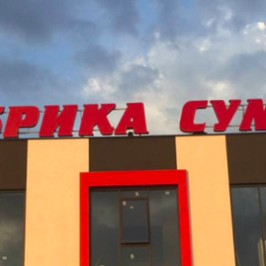 Вивіска для фабрики
