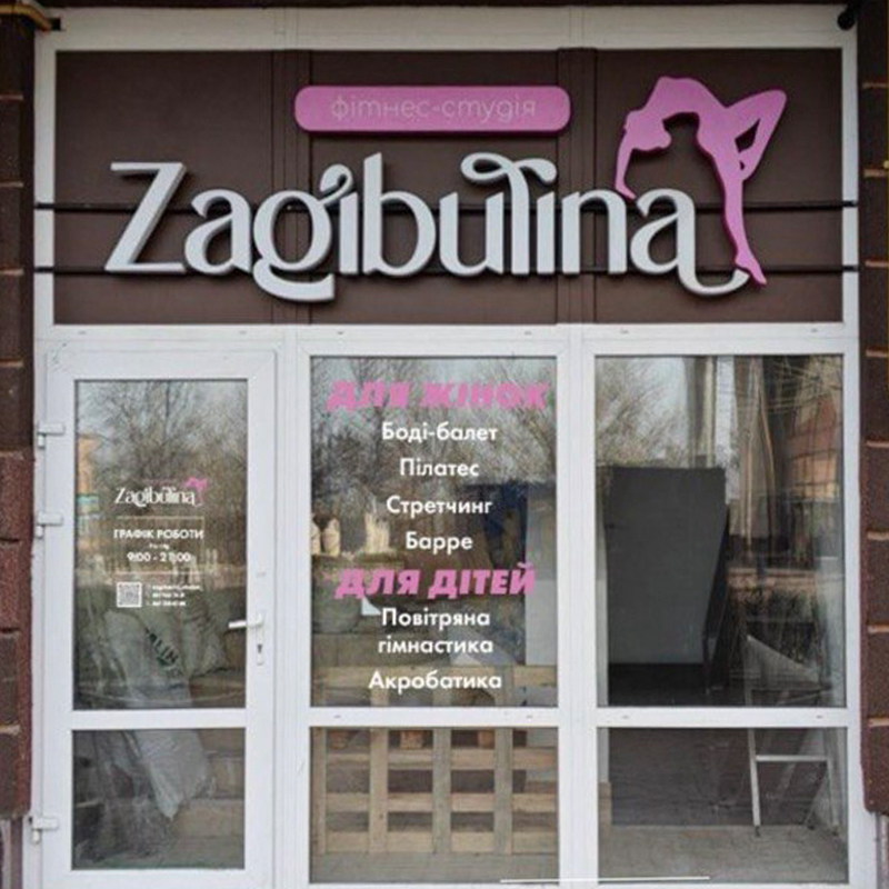 Зовнішня вивіска