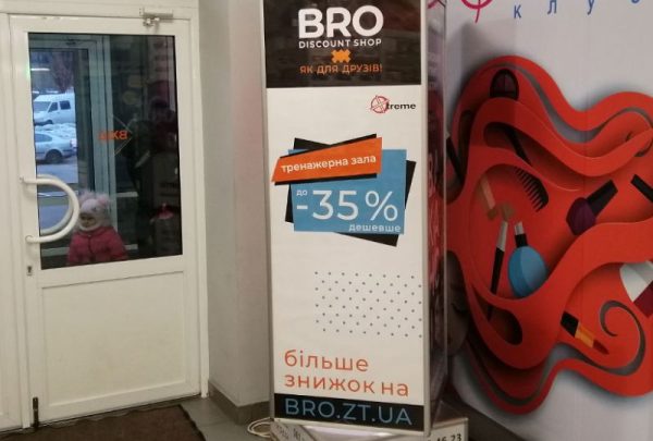 Рекламний стовп для дисконтного магазину