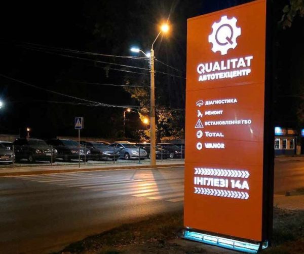 Рекламна стела для автоцентру