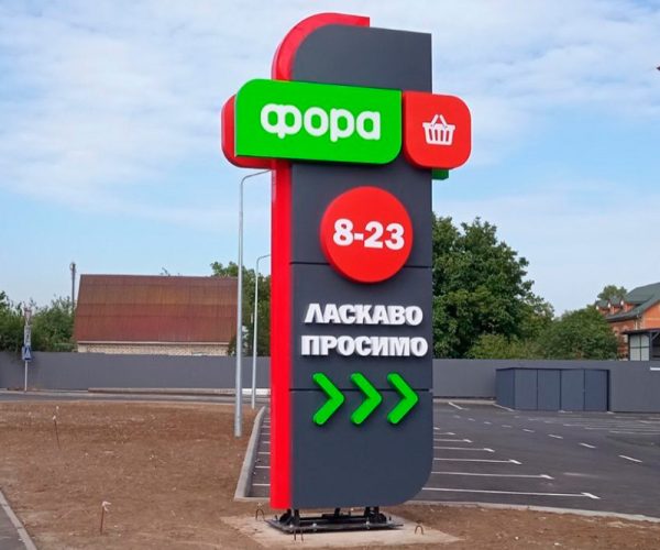 Рекламна стела для магазину «Фора
