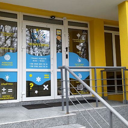 Брендування вікон дитсадка 1