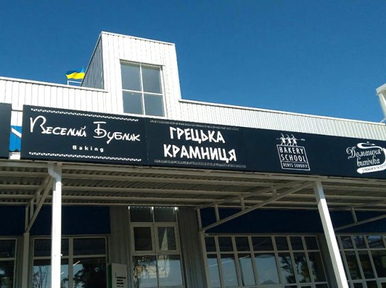 Вивіска на дах будівлі