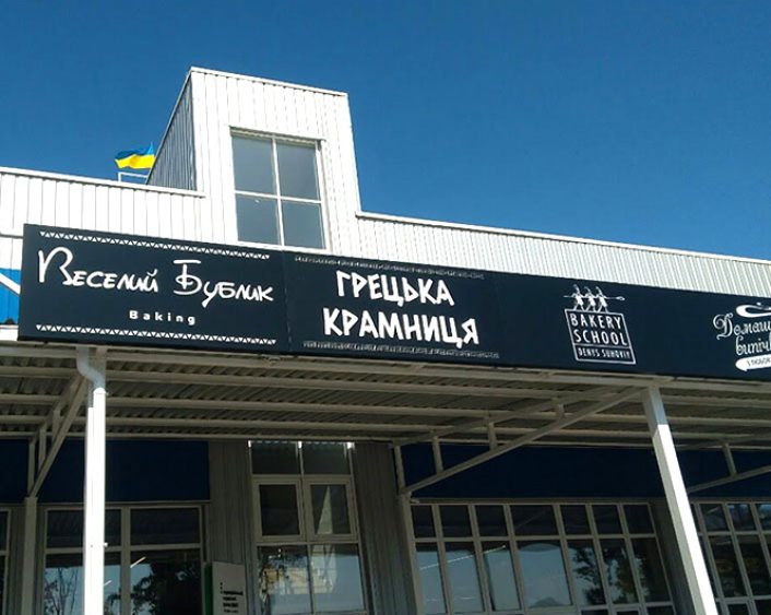 Вивіска на дах будівлі