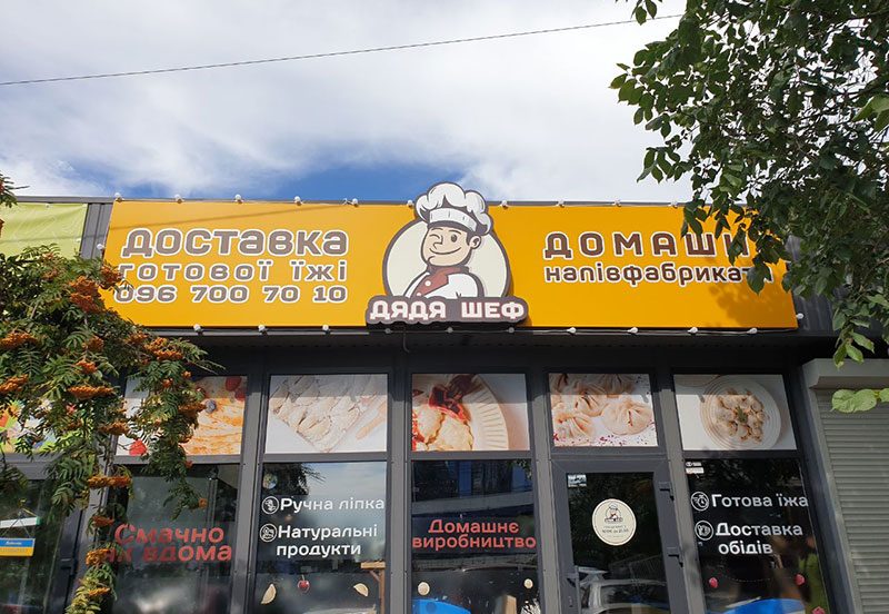 Замовте яскраву банерну вивіску на магазин