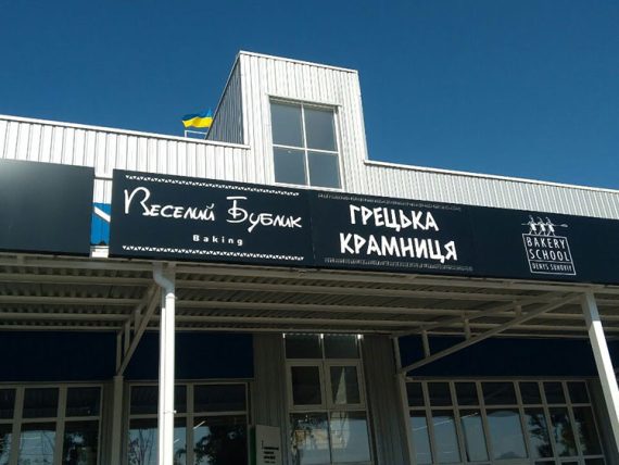 Рекламна вивіска