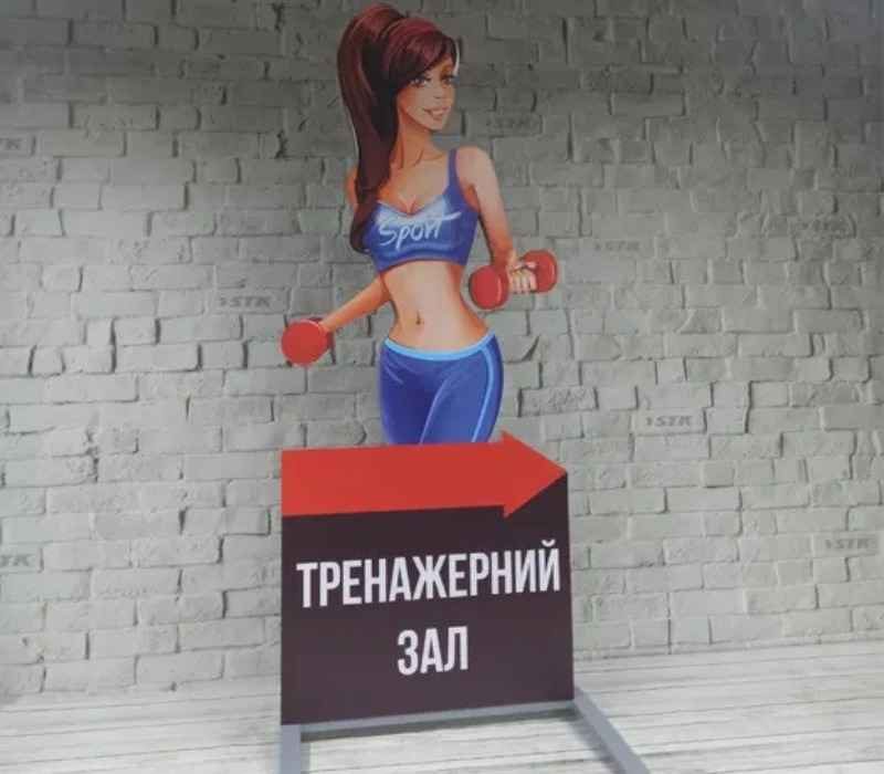 Ростова фігура для тренажерного залу