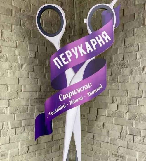 Ростова фігура перукарня