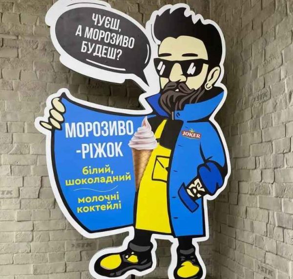 Ростова фігура агов, хочеш морозива