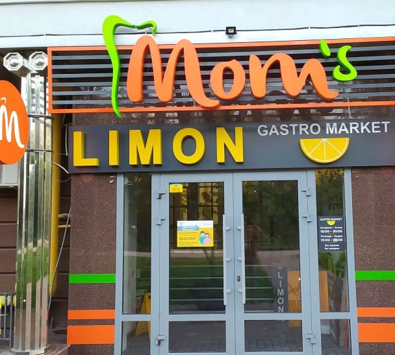 Вивіска Mom limon
