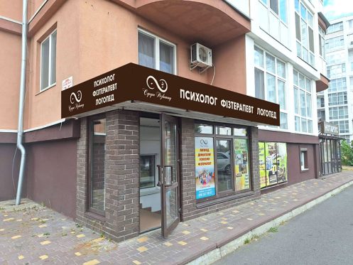 Несвітлова вивіска для підприємців
