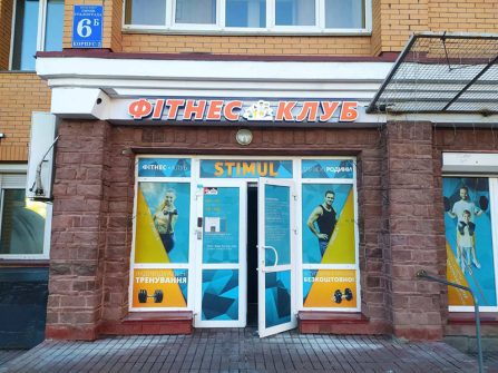 Вивіска на фітнес клуб