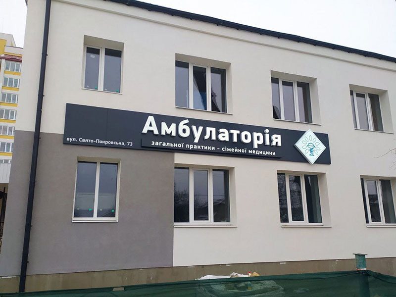 Вивіска для амбулаторії