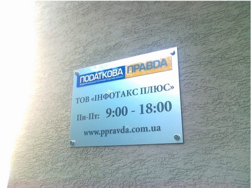podatkova pravda