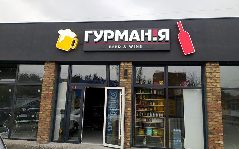 Світлова вивіска на магазин 5