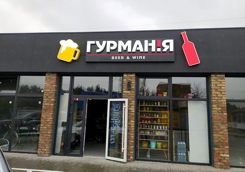 Світлова вивіска на магазин 5