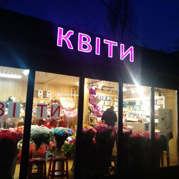 Світлові букви квіти