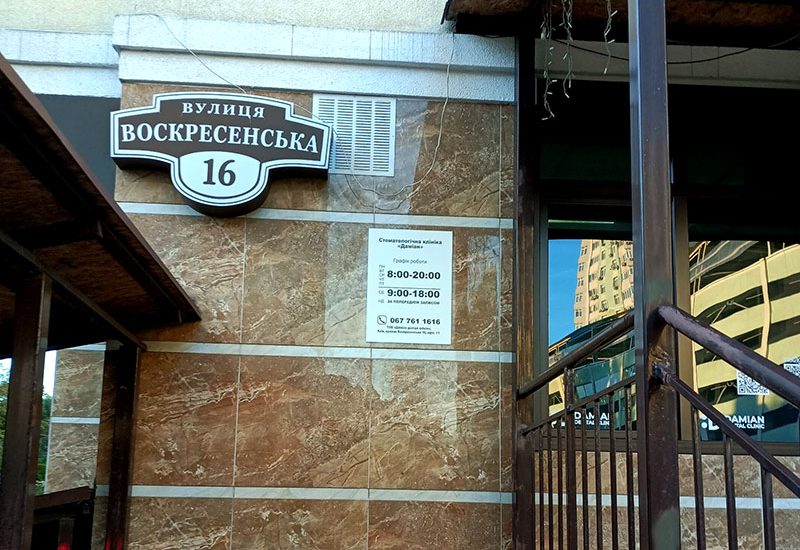 Замовте інформаційну табличку