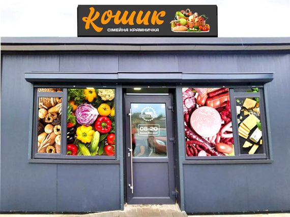 Вивіска на крамницю