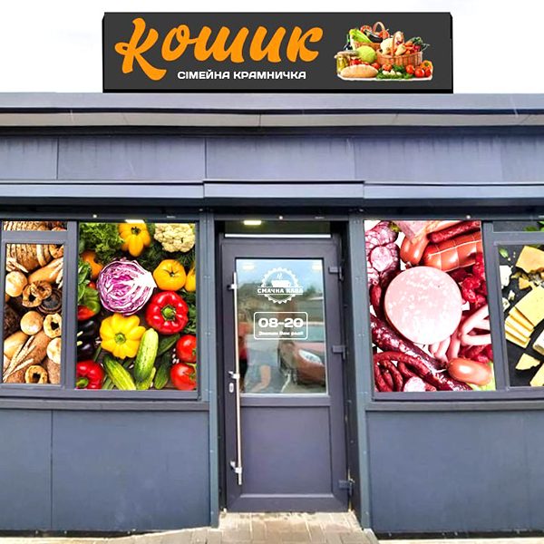 Вивіска на крамницю