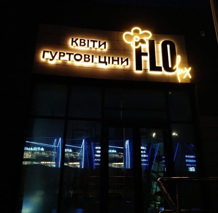 Вивіска для квіткового магазину