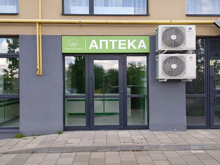 Вивіска на аптеку Кременчуг