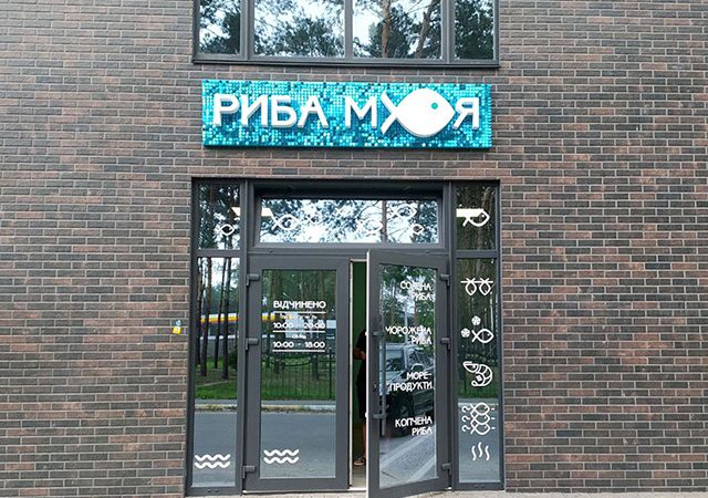 Вивеска с пайетками для магазина