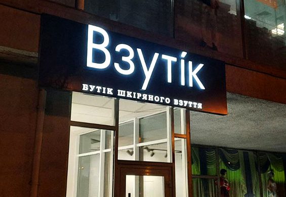 Світлодіодна вивіска замовити