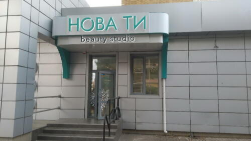 Комплексне оформлення букви з контражурним підсвічуванням