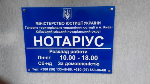 Табличка для установи.