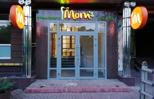 Мережа стоматологій. Комплексне оформлення. Вивіска з об'ємними буквами і логотипом, торцеві лайтбокси