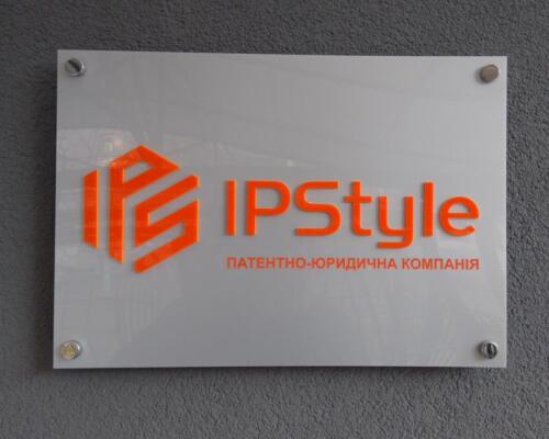 Табличка перед входом у офіс.